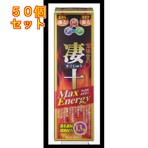 [ 超お買い得 ] 感謝の気持ち　セトナ　1セット限定 ! 10000円 宝仙堂 凄十 マックスエナジー 50ml : くすりのレデイハート