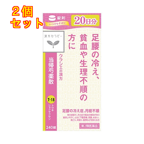 芍藥 第2類医薬品】漢方セラピー クラシエ当帰芍薬散錠 240錠 : くすりの