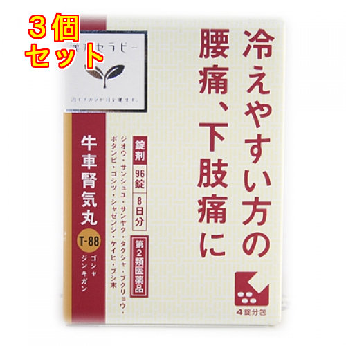 新古方薬嚢 第2類医薬品】《セット販売》 摩耶堂製薬 腎仙散 (21包)×2個