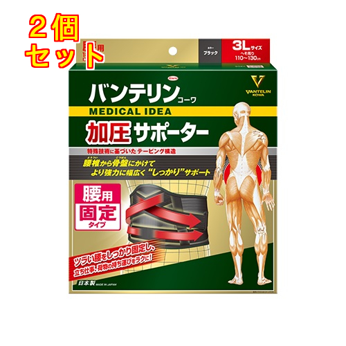 興和 バンテリンサポーター 腰しっかり 加圧ワイド 3L ブラック 1枚