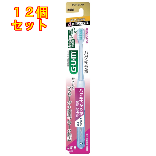 GUM（ガム）ハグキラボ デンタルブラシ ♯418 4列超コンパクト