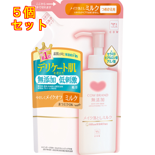 カウブランド 無添加メイク落としミルク つめかえ用 130ml : くすりの