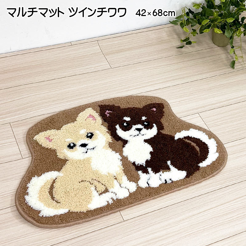 ツインチワワのマルチマット 約42cm×68cm インテリアマット 玄関マット