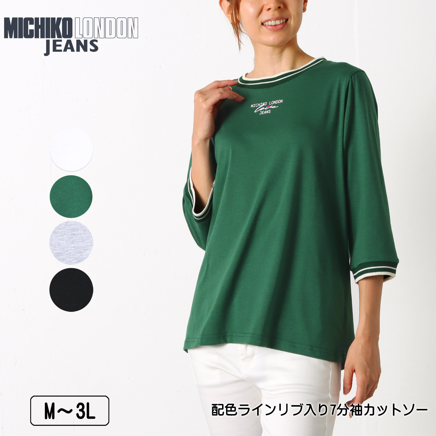 MICHIKO LONDON JEANS（ミチコロンドンジーンズ） 配色ラインリブ入り7