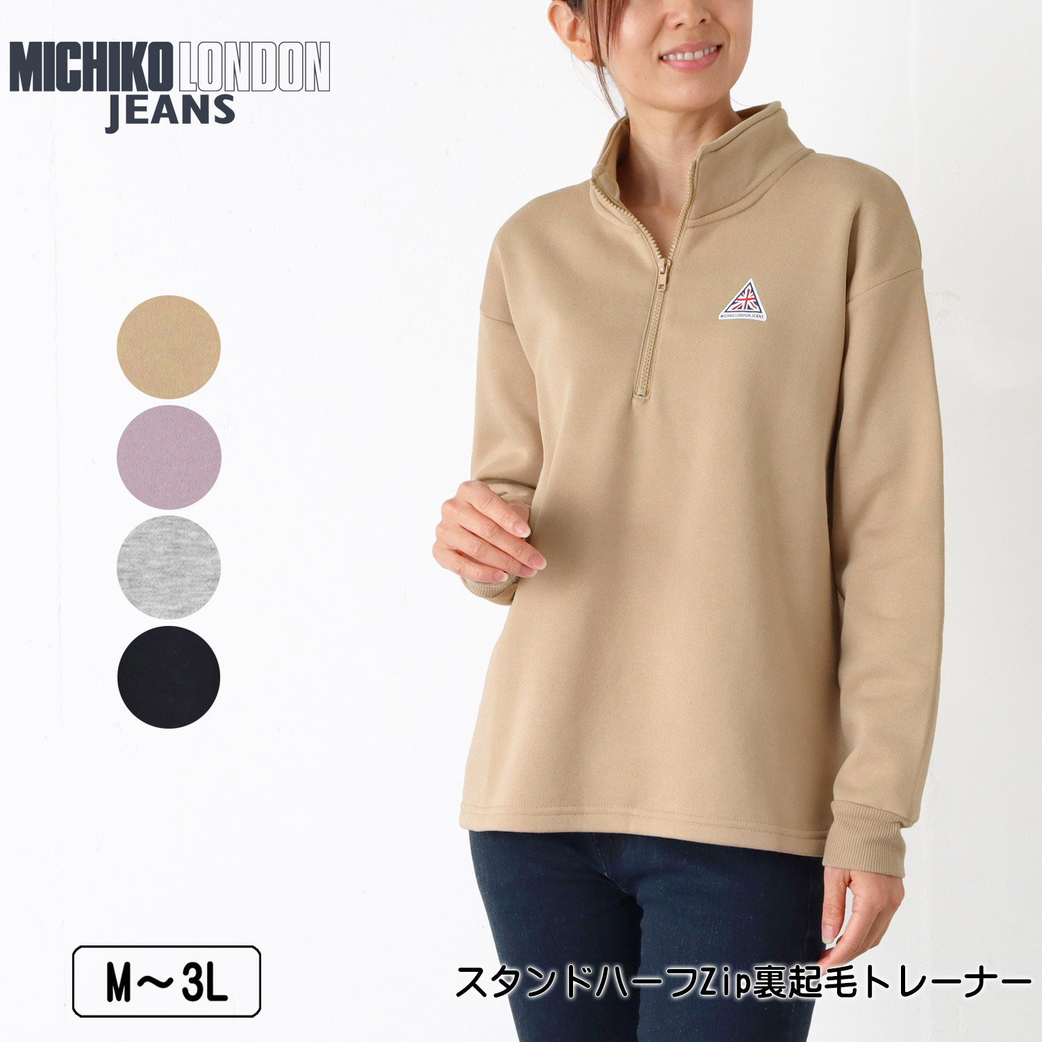 MICHIKO LONDON JEANS（ミチコロンドンジーンズ） スタンドハーフZip裏