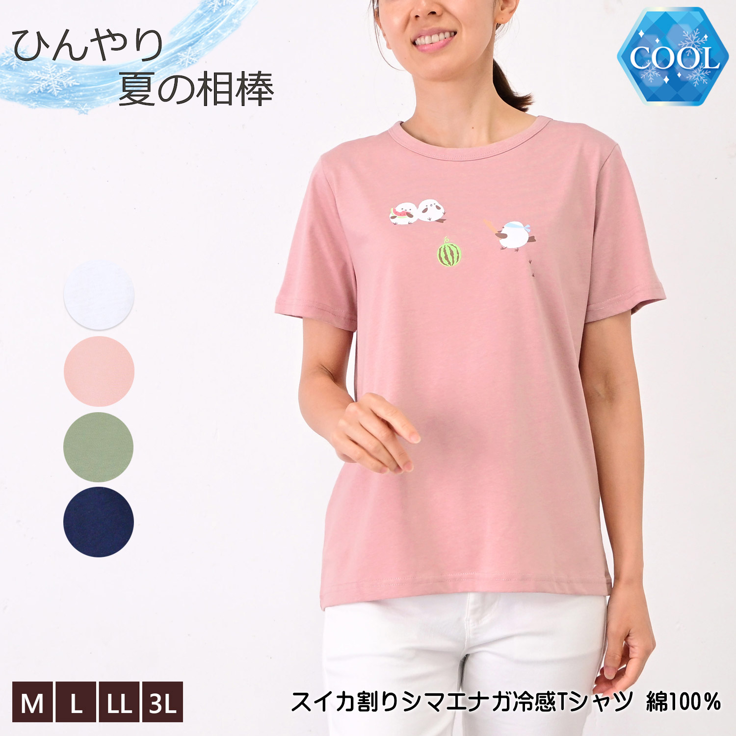 スイカ割りシマエナガ冷感Tシャツ 綿100％ 半袖 レディース : レディ