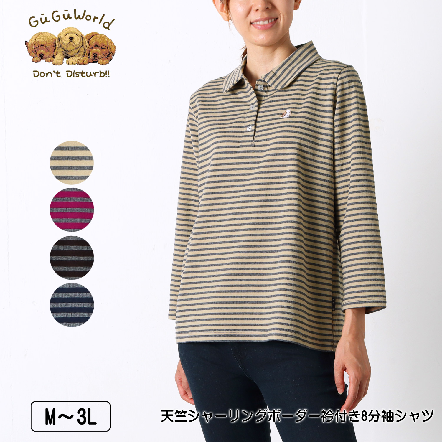 GuGu World（グーグーワールド）天竺シャーリングボーダー衿付き8分袖 