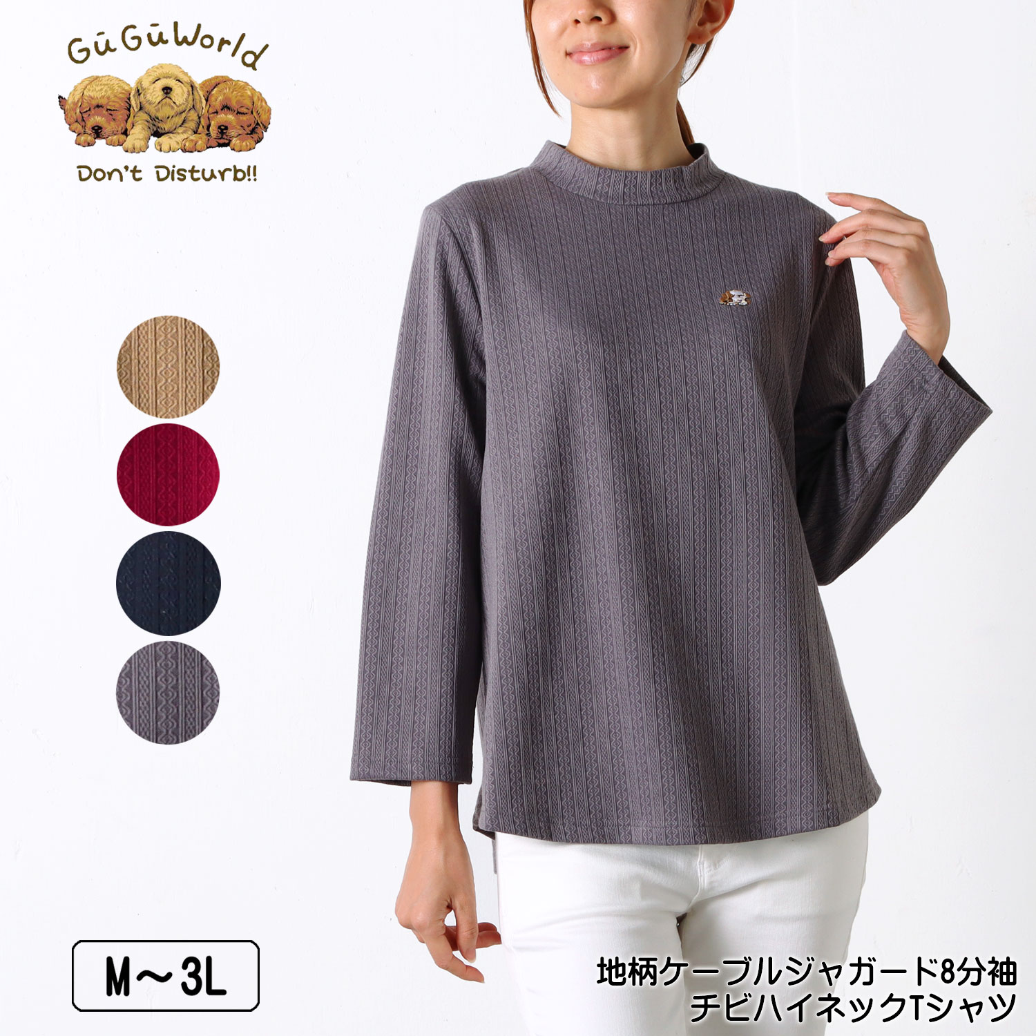 GuGu World（グーグーワールド）地柄ケーブルジャガード8分袖チビ