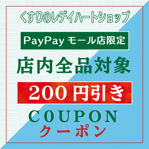 くすりのレデイPayPayモール店の「【200円OFF】くすりのレデイPayPayモール店限定　7,700円以上お買上げで200円引き」のクーポン
