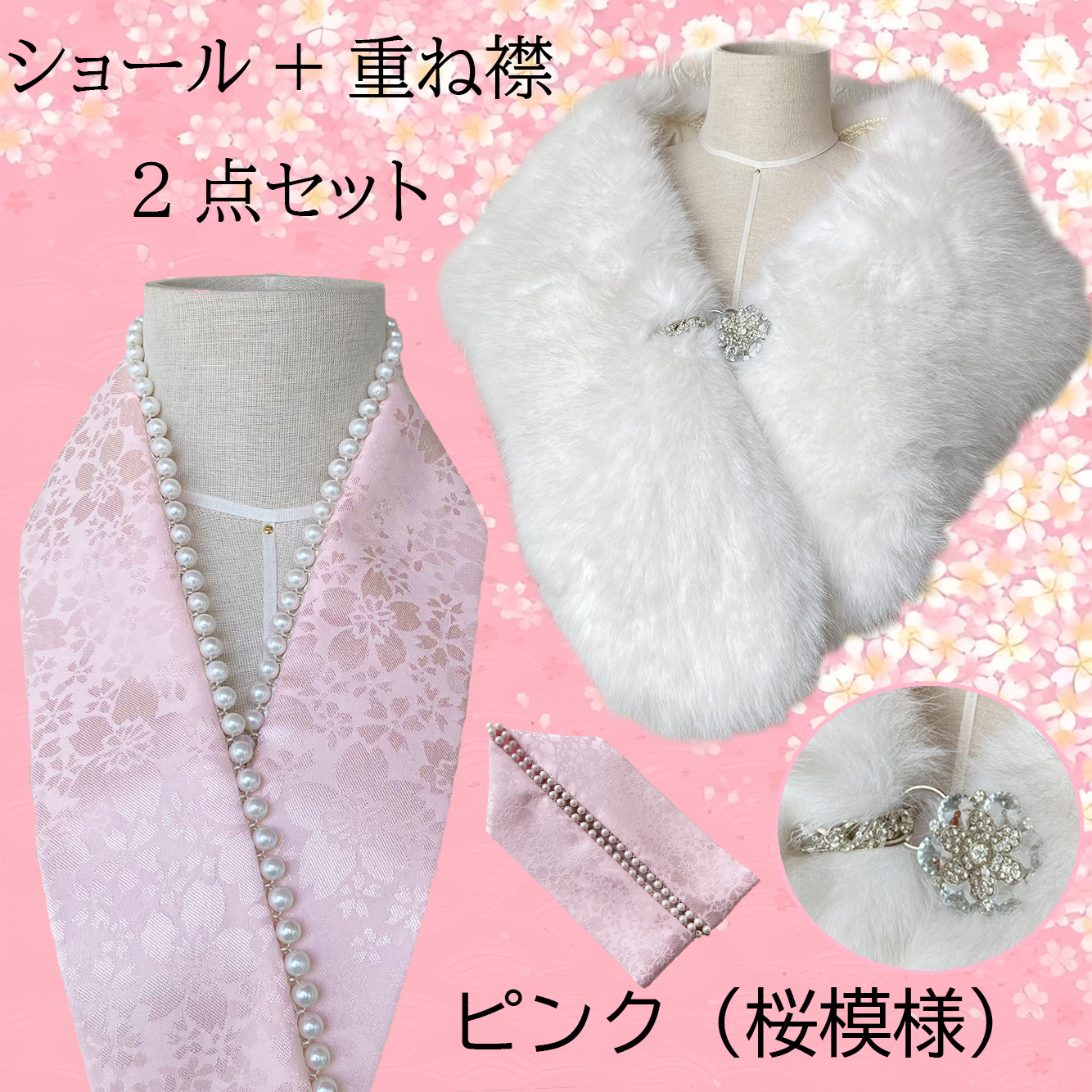 重ね襟 パール 地紋 女性用半襟 ショール 着物ショール 2点セット 重ね衿 伊達衿 着付け小物 重ねえり 振袖 袴 成人式 卒業式 着物 浴衣 桜 送料無料 |  | 03