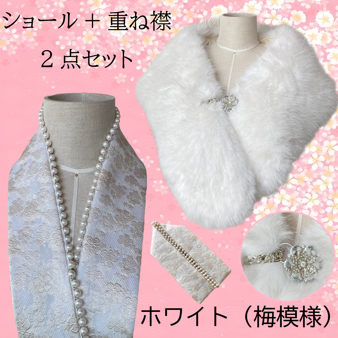 重ね襟 パール 地紋 女性用半襟 ショール 着物ショール 2点セット 重ね衿 伊達衿 着付け小物 重ねえり 振袖 袴 成人式 卒業式 着物 浴衣 桜 送料無料 |  | 06
