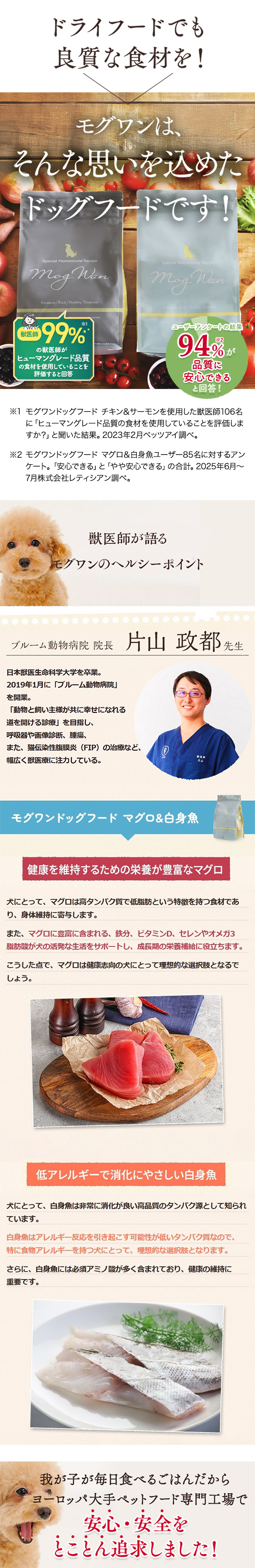 Mog Wan（モグワン） 公式 ドッグフード マグロ＆白身魚 （1.8kg） 全