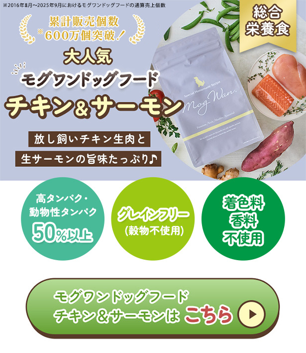 Mog Wan（モグワン） 公式 ドッグフード マグロ＆白身魚 （1.8kg） 全