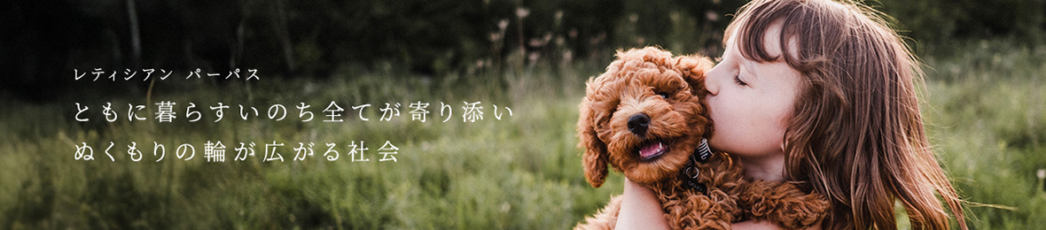 レティシアン ヘッダー画像