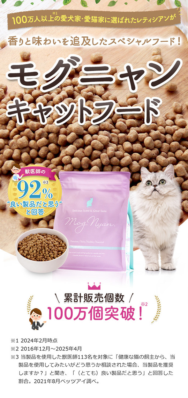 公式 モグニャン キャットフード （1.5kg） 全猫種 全年齢対応