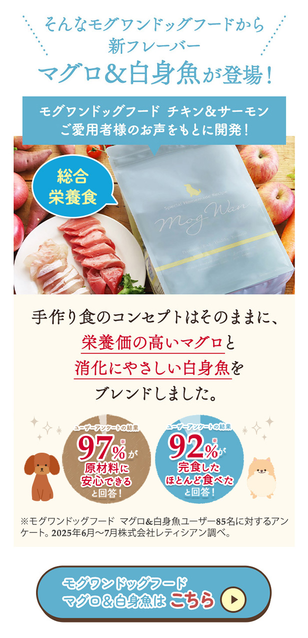 Mog Wan（モグワン） 公式 ドッグフード チキン＆サーモン （1.8kg