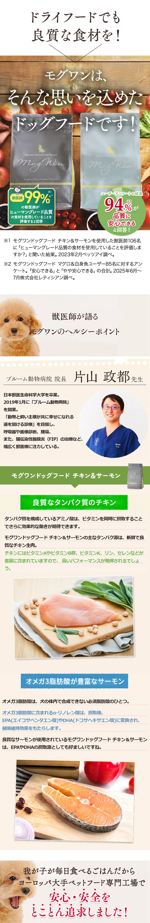 Mog Wan（モグワン） 公式 ドッグフード チキン＆サーモン （1.8kg