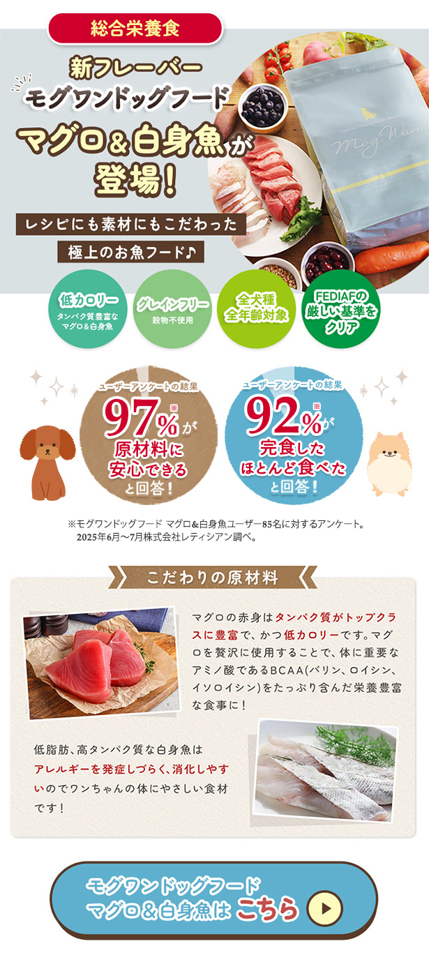 Mog Wan（モグワン） 公式 ドッグフード チキン＆サーモン （1.8kg