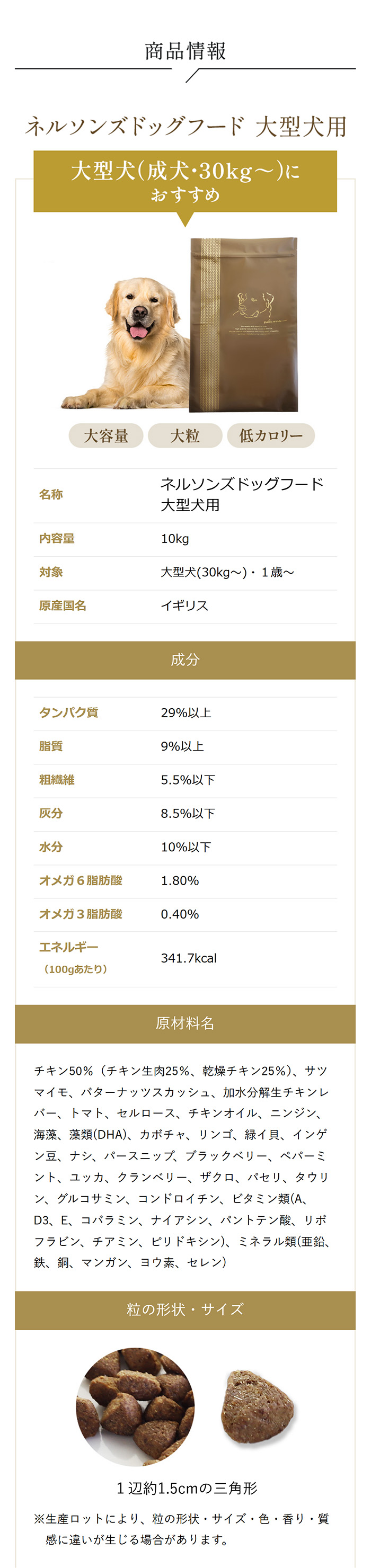 nelsons（ネルソンズ） 公式 ドッグフード 大型犬用 （10kg） 大型犬