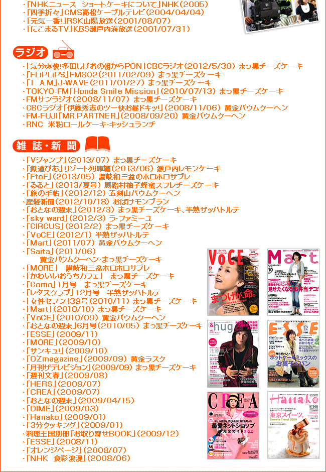 TV・ラジオ・雑誌に紹介されました