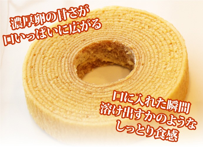 濃厚卵の甘さが口いっぱいに広がるまるで口に入れた瞬間溶け出すかのようなしっとり食感