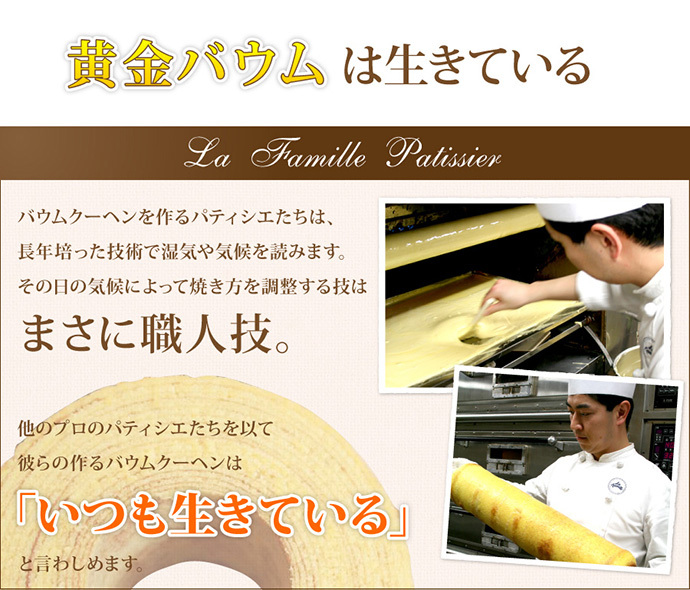 バウムクーヘンを作るパティシエたちはその日の気候によって焼き方を調節する職人技
