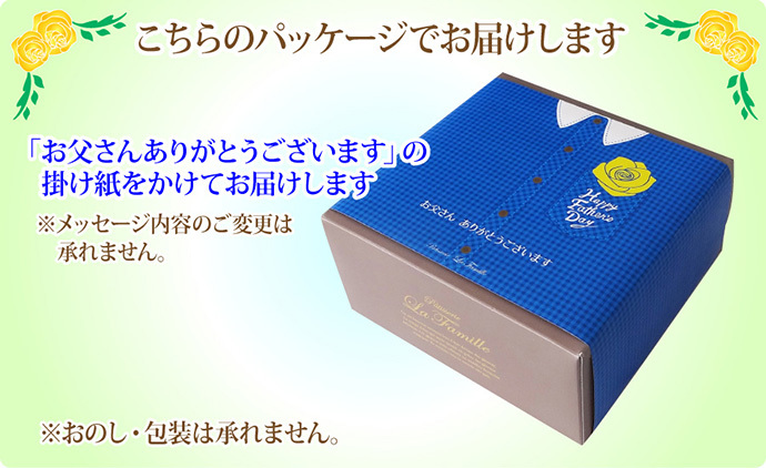 父の日BOX