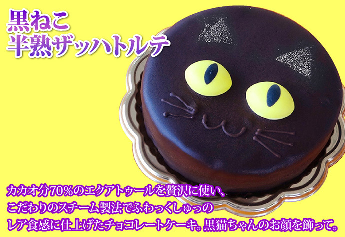 10/13-11/6届け ハロウィン スイーツ ケーキ プチ おばけ の ダブル フロマージュ ＆黒ねこ 半熟 ザッハトルテ （おのし・包装不可） :  haloween-fro-sacher : フランス菓子工房ラ・ファミーユ - 通販 - Yahoo!ショッピング