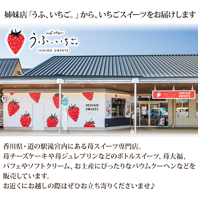 うふいちご店舗
