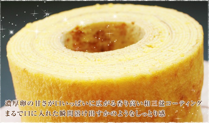 濃厚卵の甘さが口いっぱいに広がる、和三盆コーティング、しっとり食感