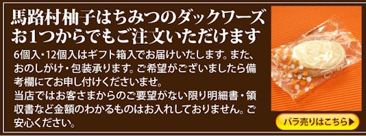 1個売りはコチラ