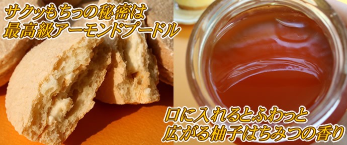 サクッもちっの秘密は最高級アーモンドプードル
