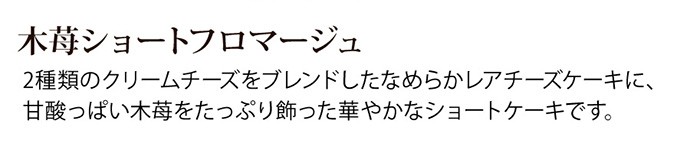 木苺ショートフロマージュ