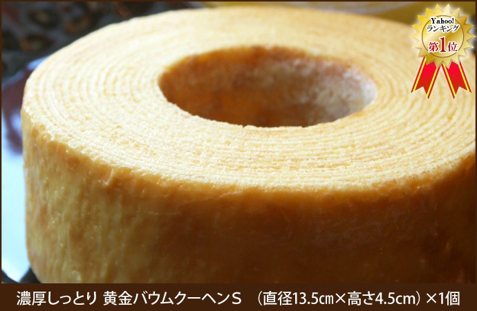 黄金バウムクーヘンギフトセット
