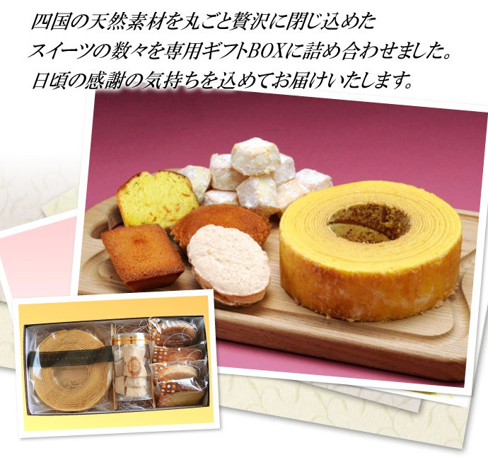 日頃の感謝の気持ちを込めてお届け致します