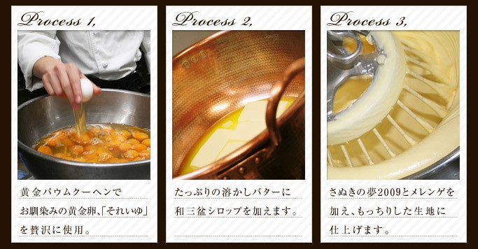 五剣山バウムクーヘンができるまで