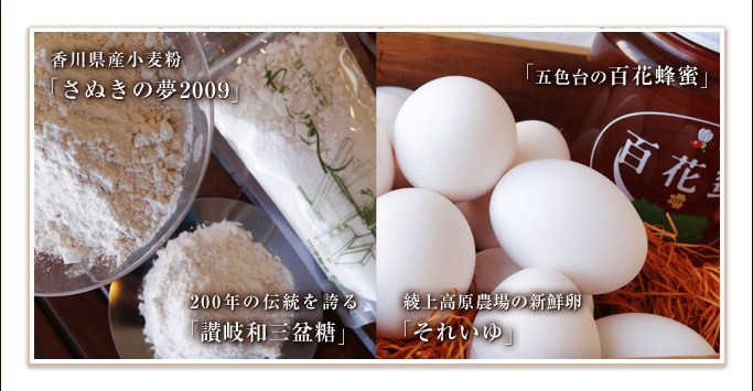 さぬきの夢2000・それいゆ卵