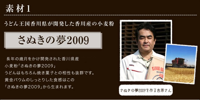 香川県産小麦粉・さぬきの夢2000