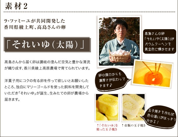 コクのある濃厚卵・それいゆ