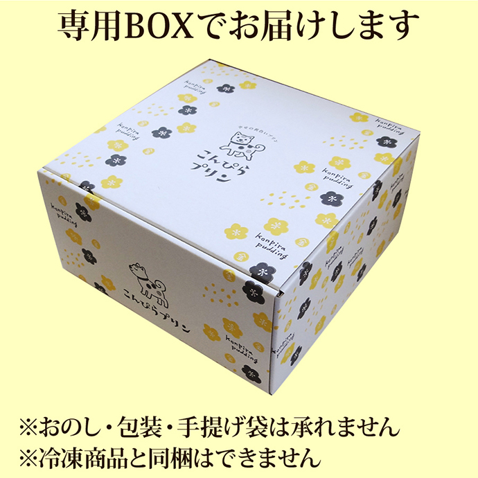 お中元 2026 お中元ギフト 誕生日 プレゼント こんぴら プリン 2種×5本