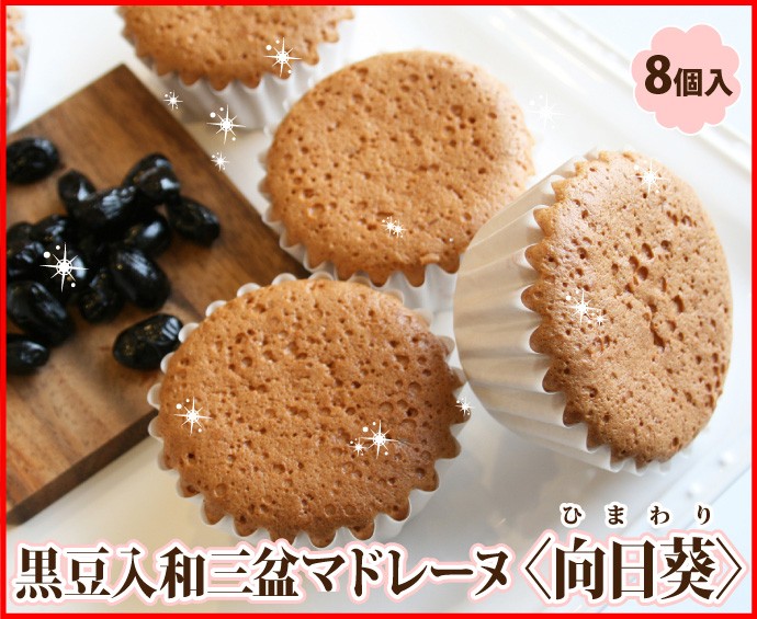 讃岐和三盆　カップケーキ