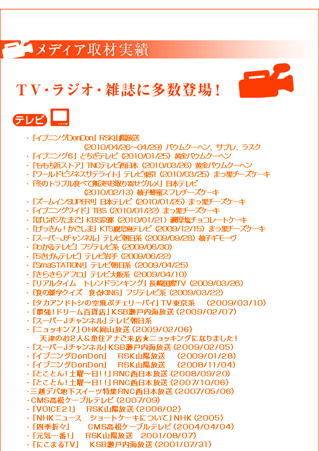 TV・ラジオ・雑誌に紹介されました