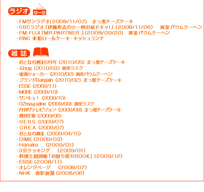 TV・ラジオ・雑誌に紹介されました