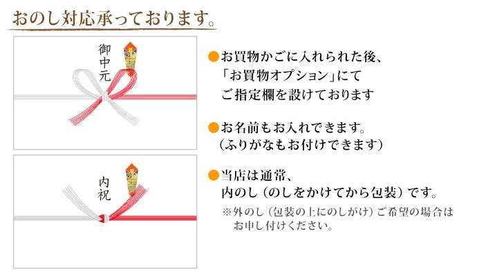 おのし対応