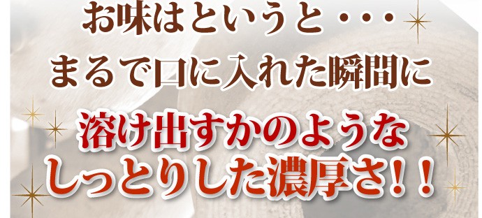 お味はというと…まるで口に入れた瞬間に溶けだすかのようなしっとりした濃厚さ！