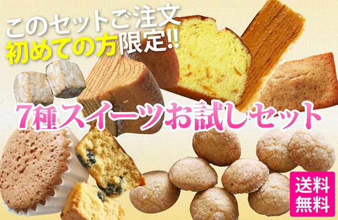 お試しセット