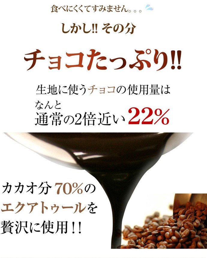 その分チョコたっぷり生地の22％がチョコレート！カカオ分70％エクアトゥールを贅沢に使用♪