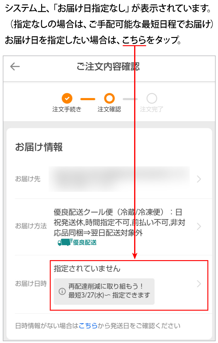お届け日指定