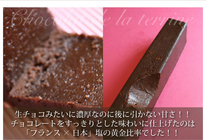 濃厚塩チョコレートケーキ プレミアムチョコ ラ・ファミーユ チョコ 優良配送 対応 お取り寄せ スイーツ お菓子  :shio-chocolate:フランス菓子工房ラ・ファミーユ - 通販 - Yahoo!ショッピング