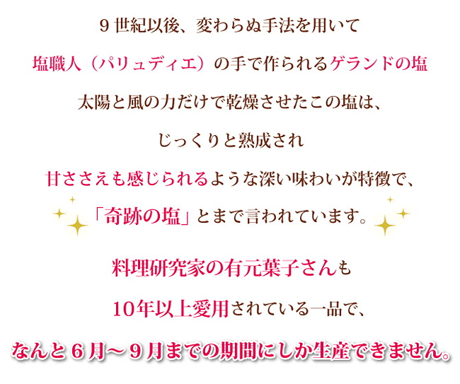 ゲランドの塩